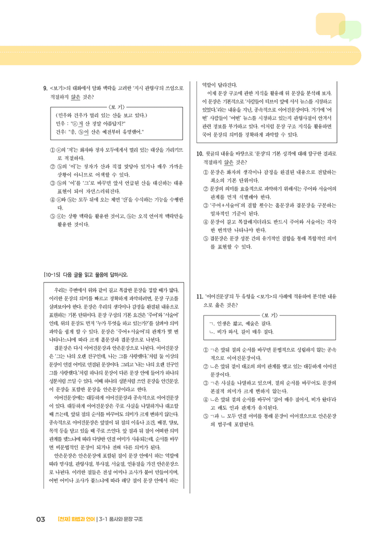 3-1 품사와 문장 구조_실전 모의고사01_preview_3