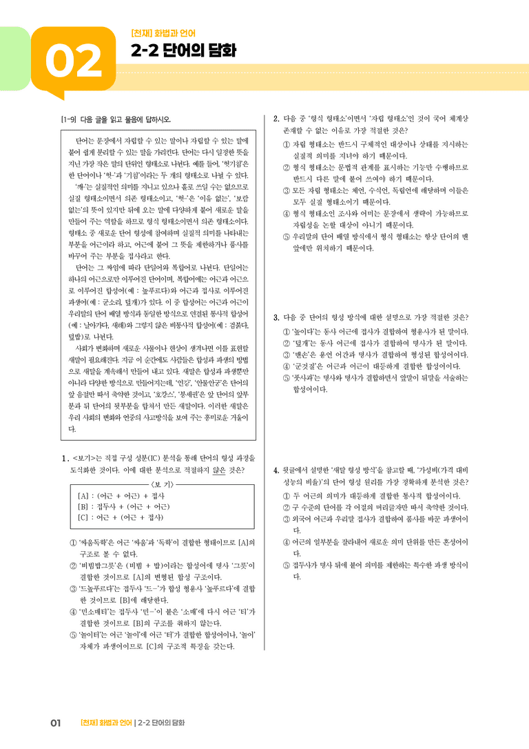 2-2 단어의 담화_실전 모의고사02_preview_1