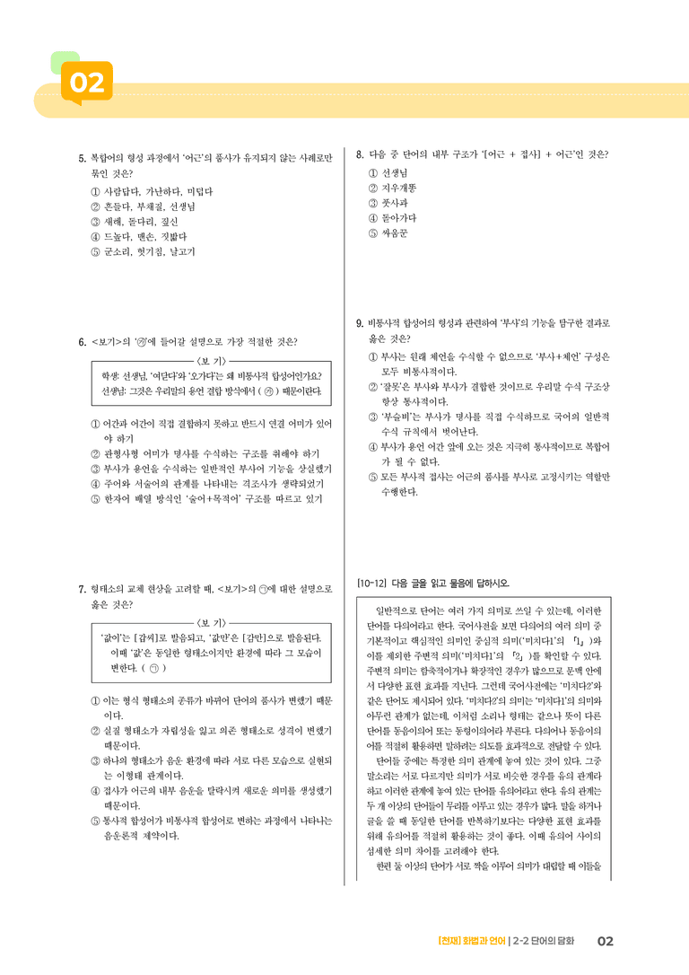 2-2 단어의 담화_실전 모의고사02_preview_2