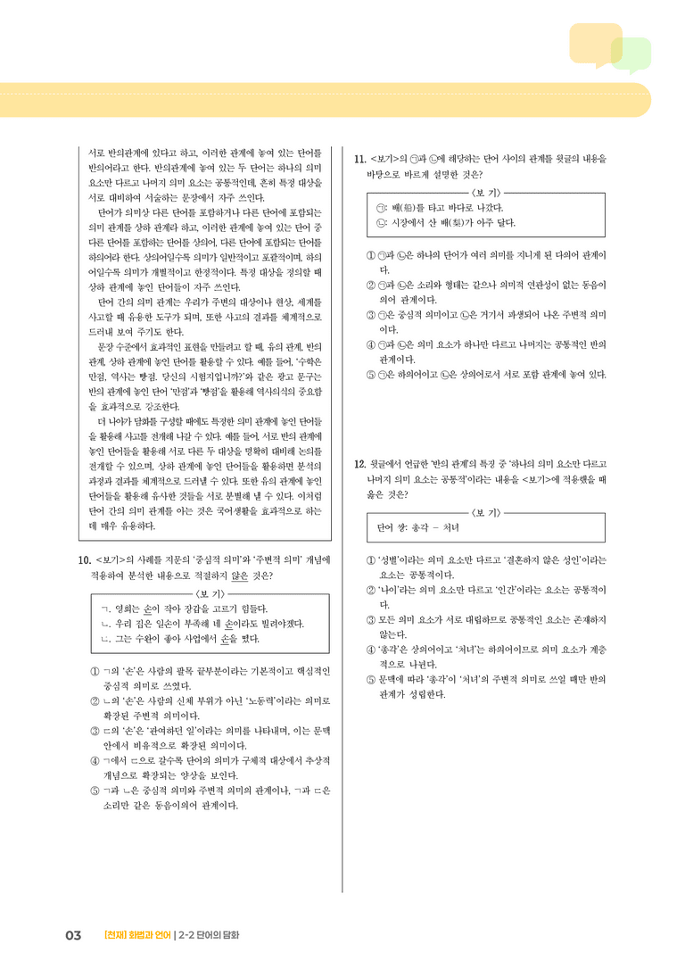 2-2 단어의 담화_실전 모의고사02_preview_3