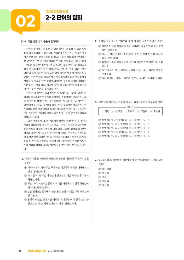 2-2 단어의 담화_실전 모의고사01_preview_1