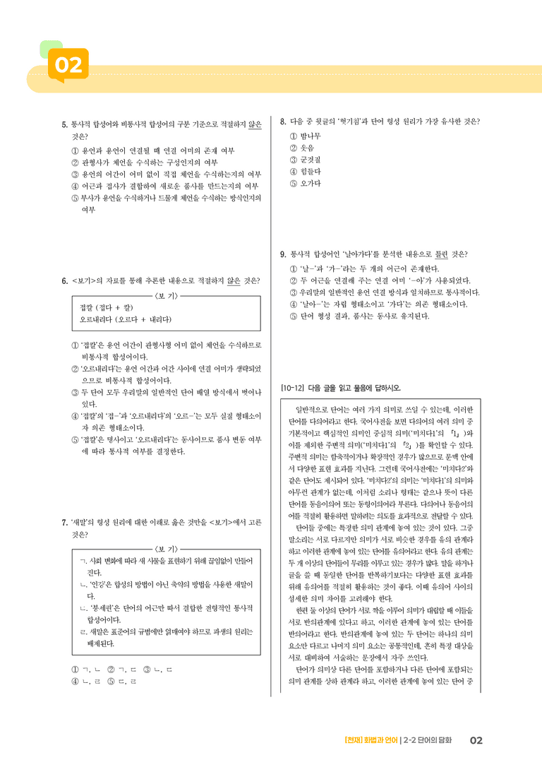 2-2 단어의 담화_실전 모의고사01_preview_2