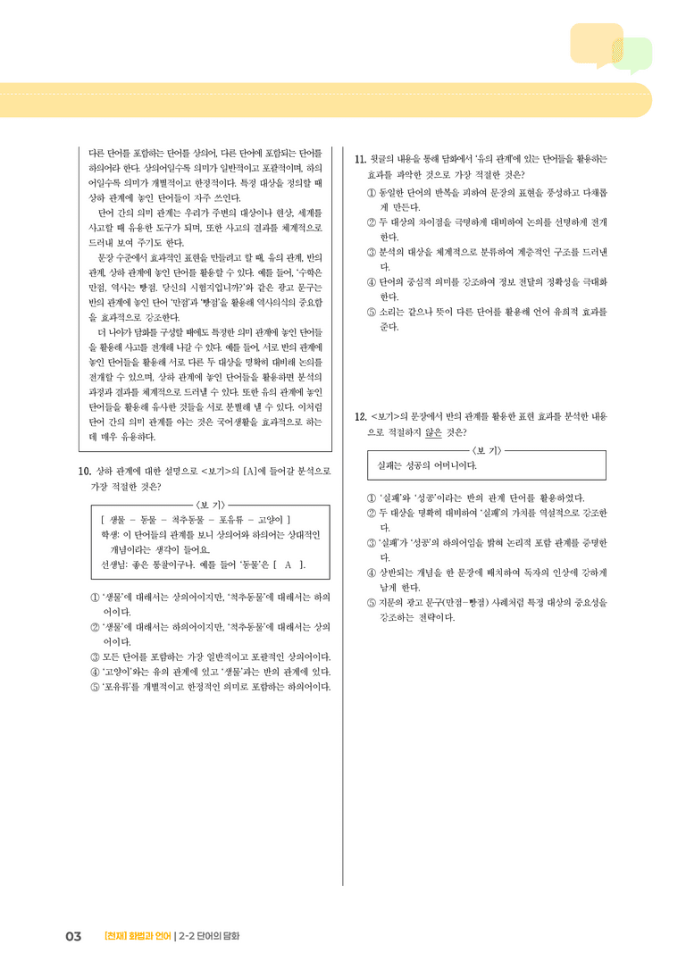 2-2 단어의 담화_실전 모의고사01_preview_3