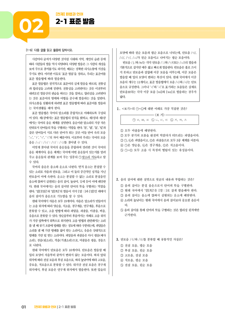 2-1 표준 발음_실전 모의고사02_preview_1