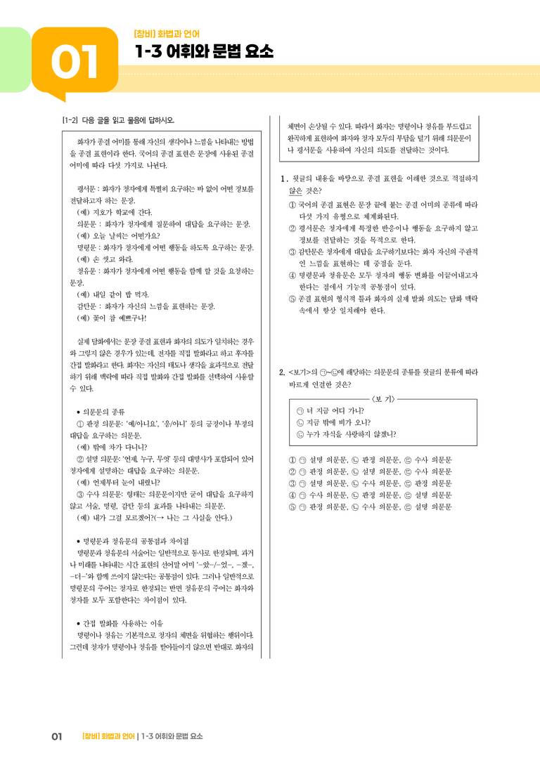 1-3 어휘와 문법 요소_기출 적중 문제02_preview_1