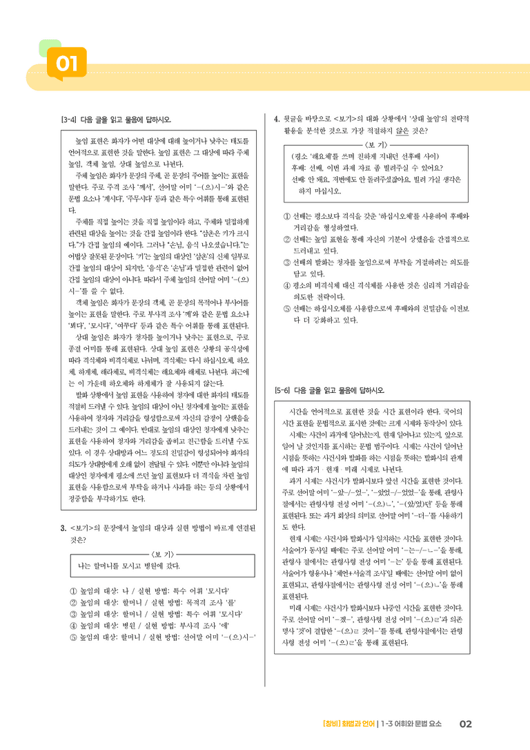 1-3 어휘와 문법 요소_기출 적중 문제02_preview_2