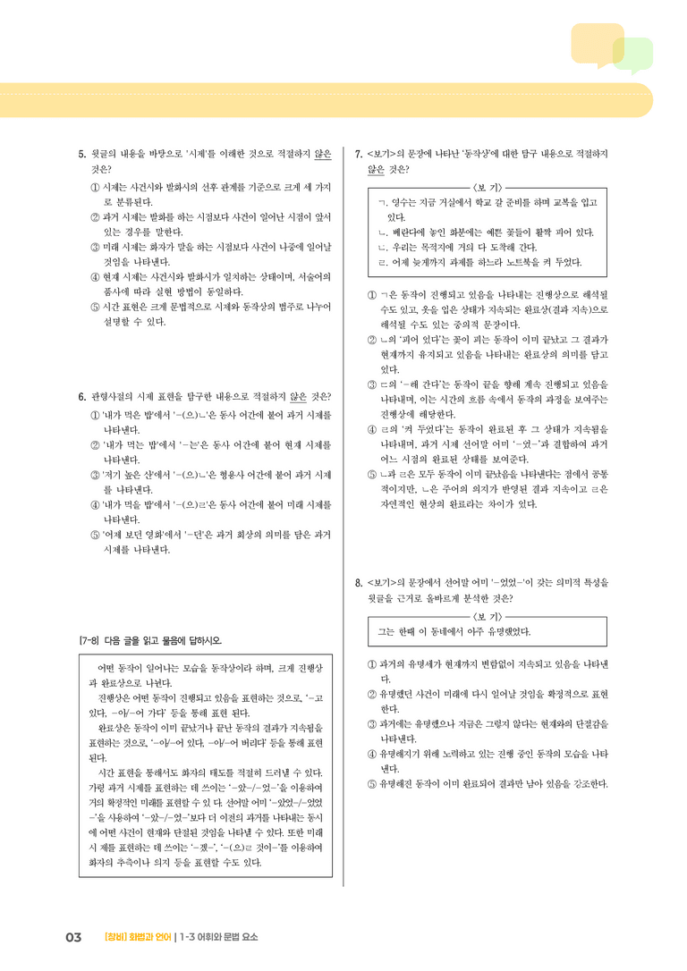 1-3 어휘와 문법 요소_기출 적중 문제02_preview_3