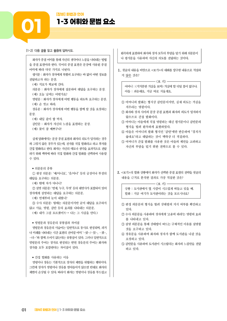 1-3 어휘와 문법 요소_기출 적중 문제01_preview_1