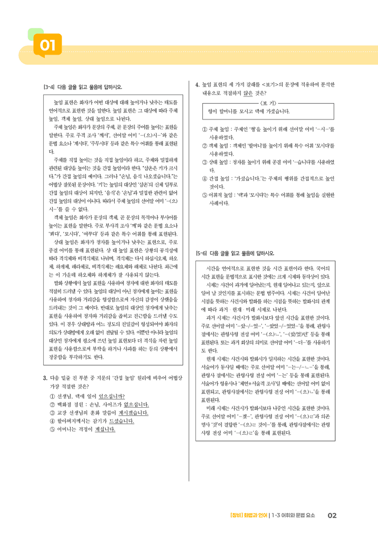 1-3 어휘와 문법 요소_기출 적중 문제01_preview_2