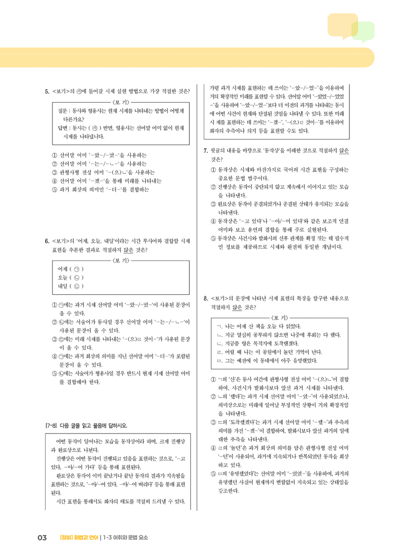 1-3 어휘와 문법 요소_기출 적중 문제01_preview_3