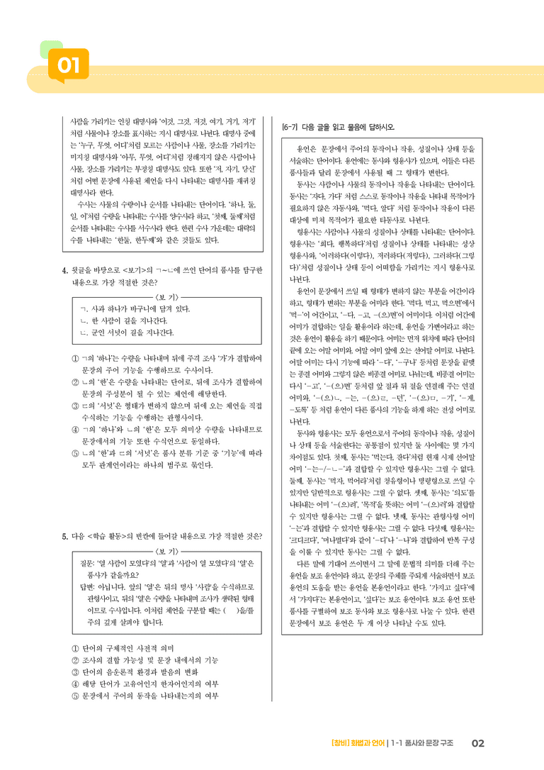 1-1 품사와 문장 구조_기출 적중 문제01_preview_2
