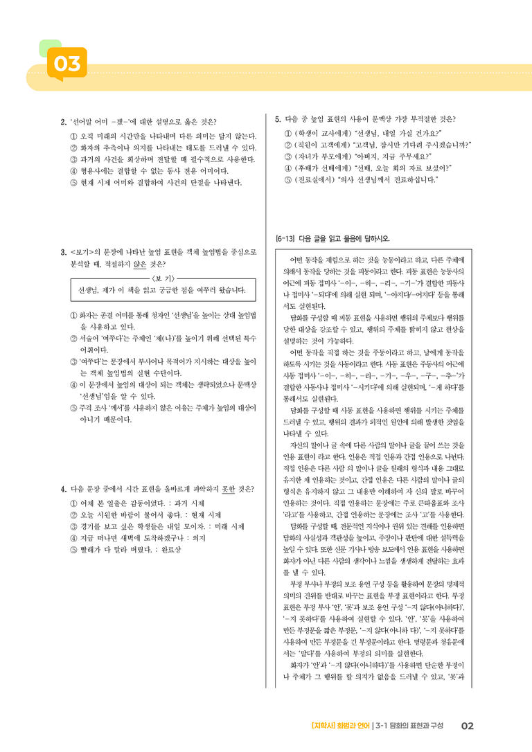 3-1 담화의 표현과 구성_기출 적중 문제01_preview_2