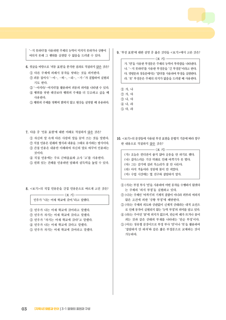 3-1 담화의 표현과 구성_기출 적중 문제01_preview_3