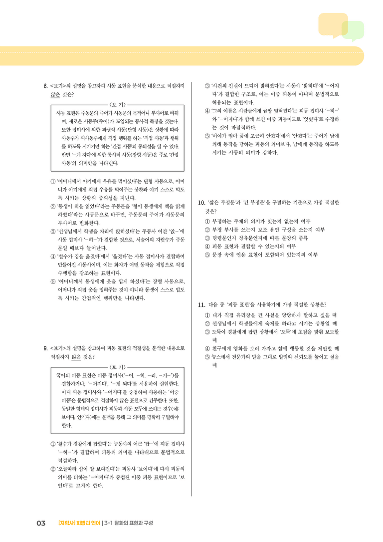 3-1 담화의 표현과 구성_기출 적중 문제02_preview_3