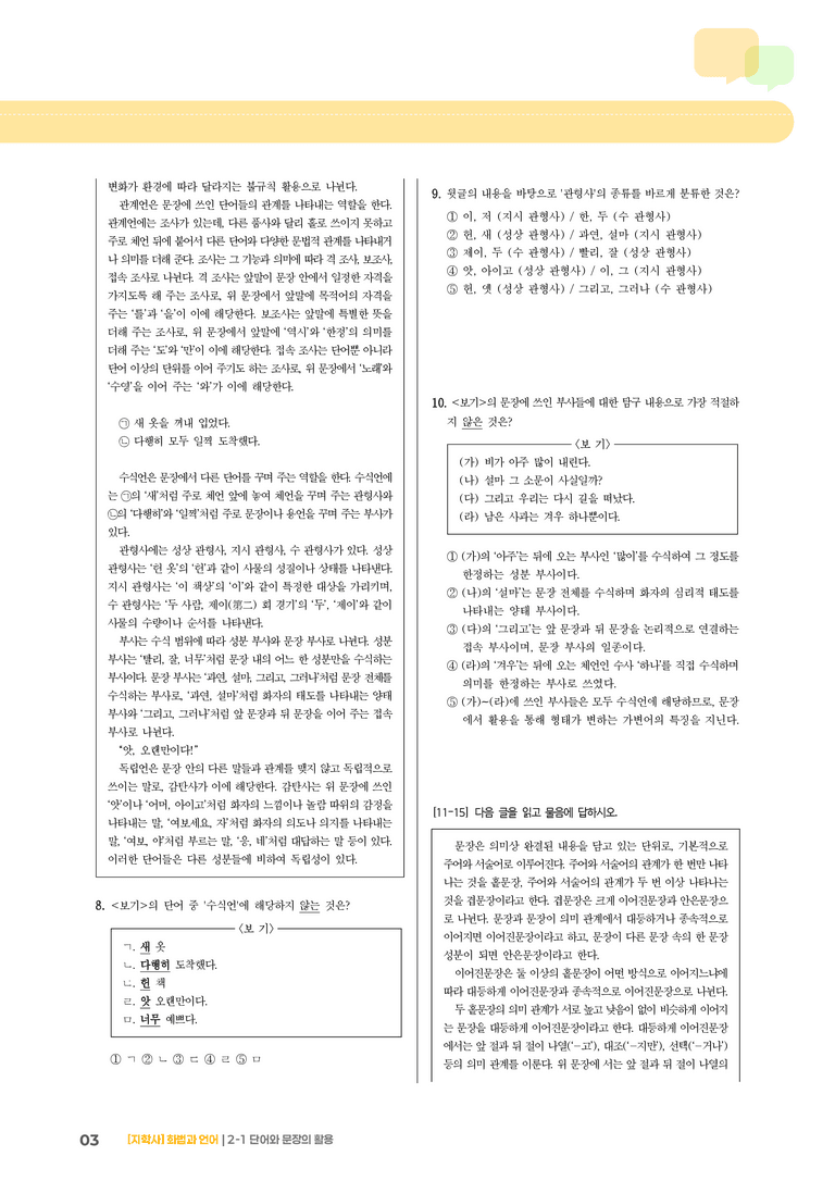 2-1 단어와 문장의 활용_실전 모의고사02_preview_3