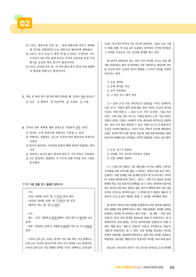 2-1 단어와 문장의 활용_실전 모의고사03_preview_2