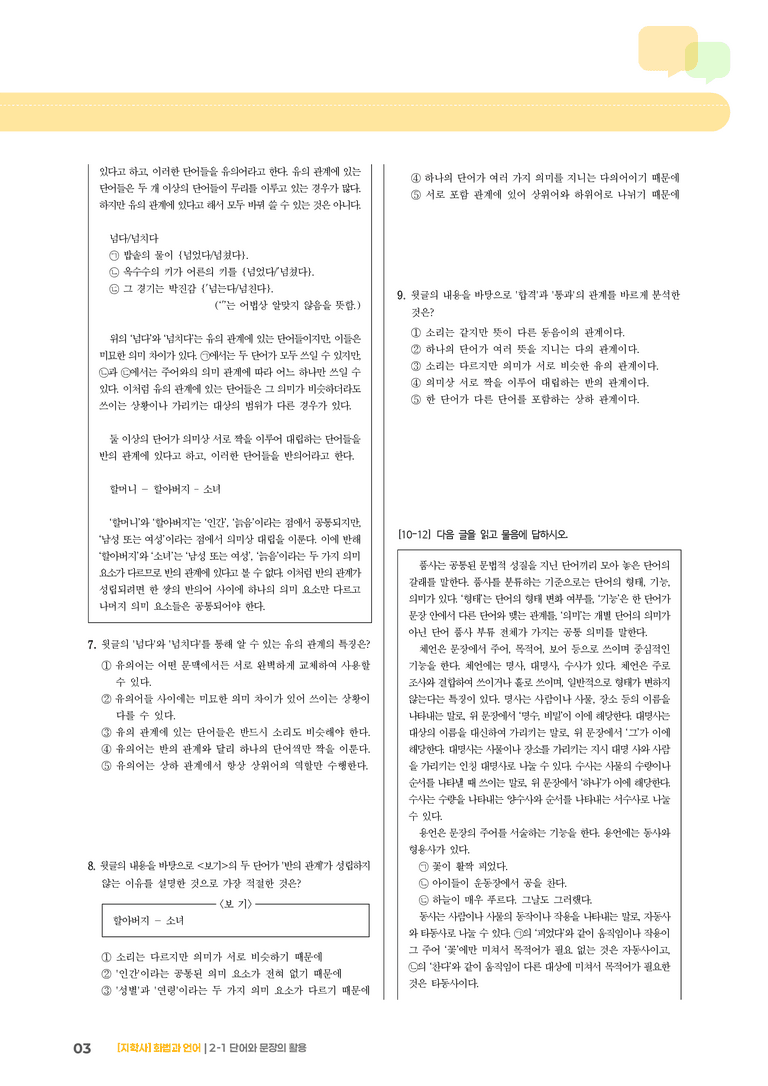 2-1 단어와 문장의 활용_실전 모의고사03_preview_3