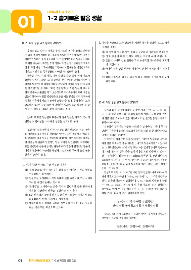 1-2 슬기로운 발음 생활_실전 모의고사02_preview_1
