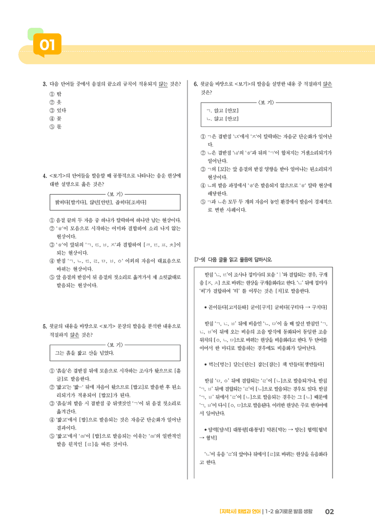 1-2 슬기로운 발음 생활_실전 모의고사02_preview_2