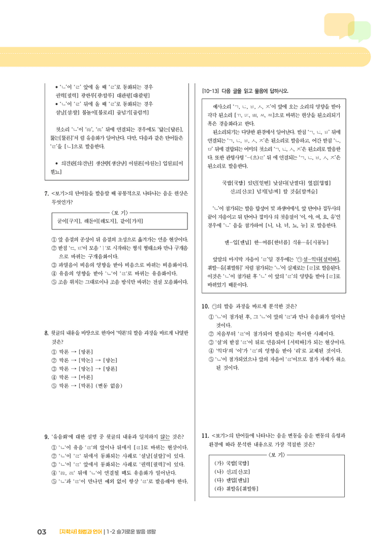 1-2 슬기로운 발음 생활_실전 모의고사02_preview_3