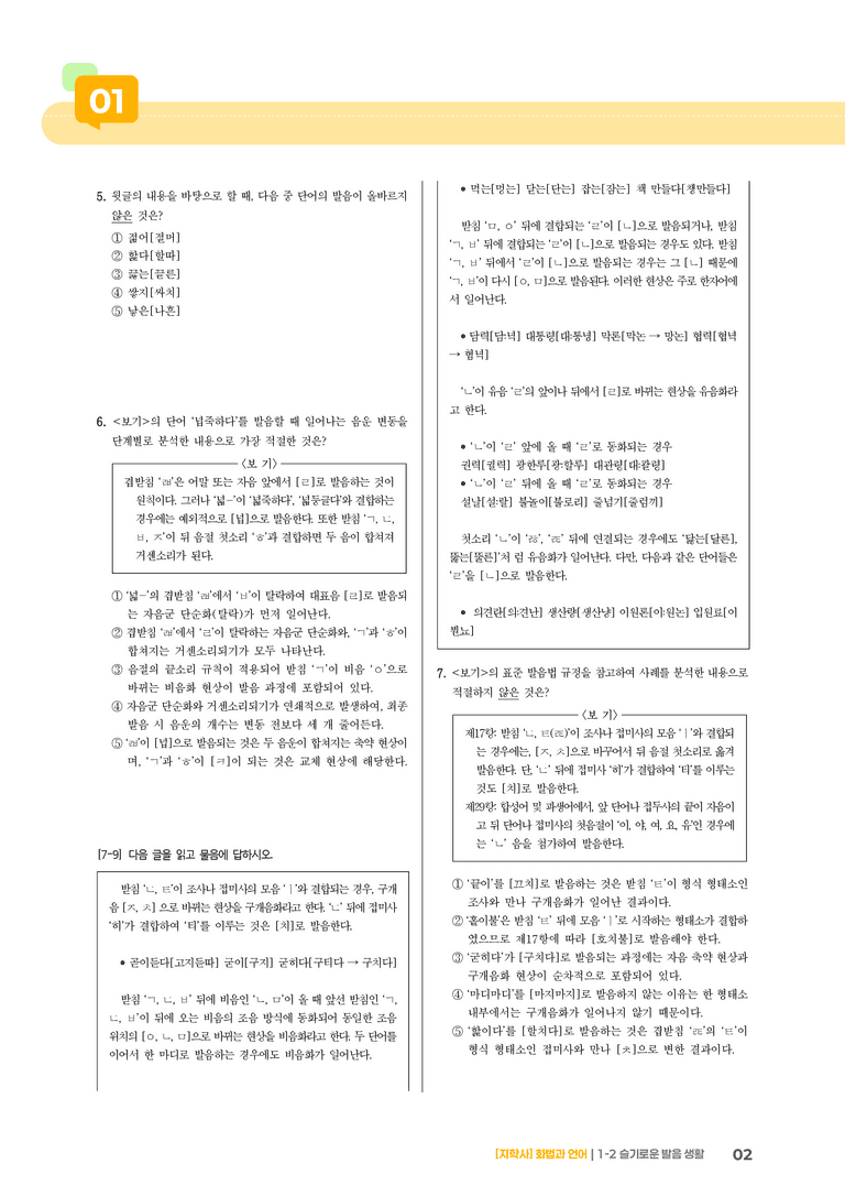 1-2 슬기로운 발음 생활_실전 모의고사01_preview_2