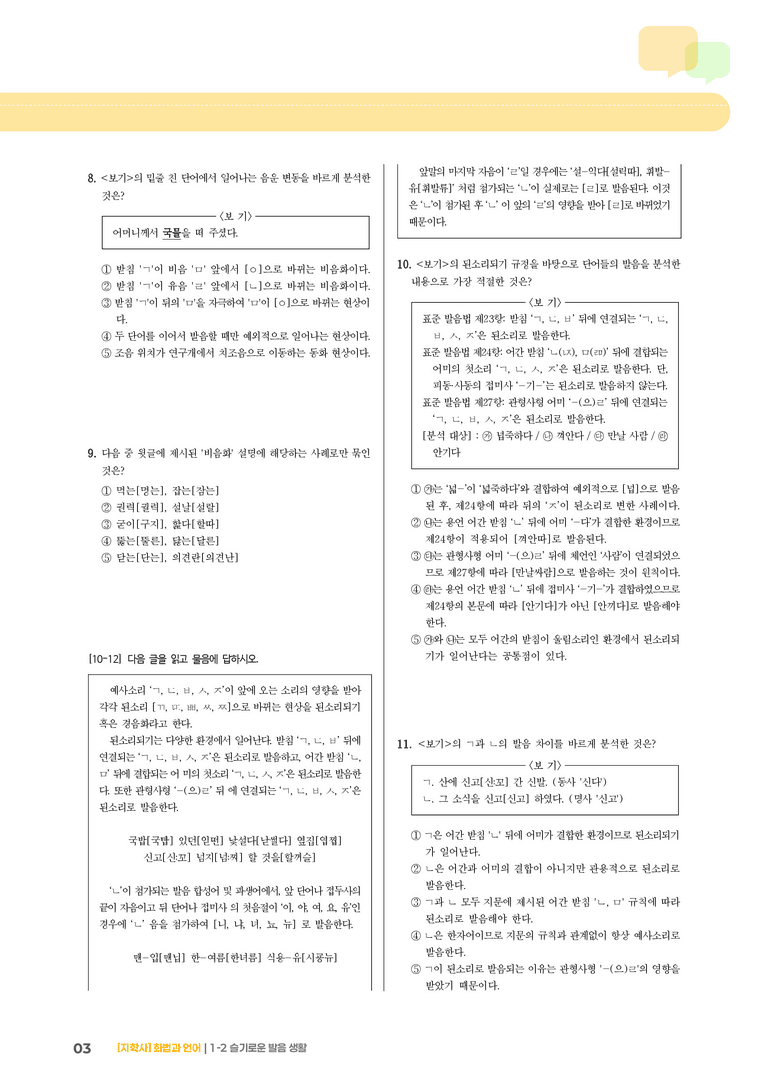 1-2 슬기로운 발음 생활_실전 모의고사01_preview_3