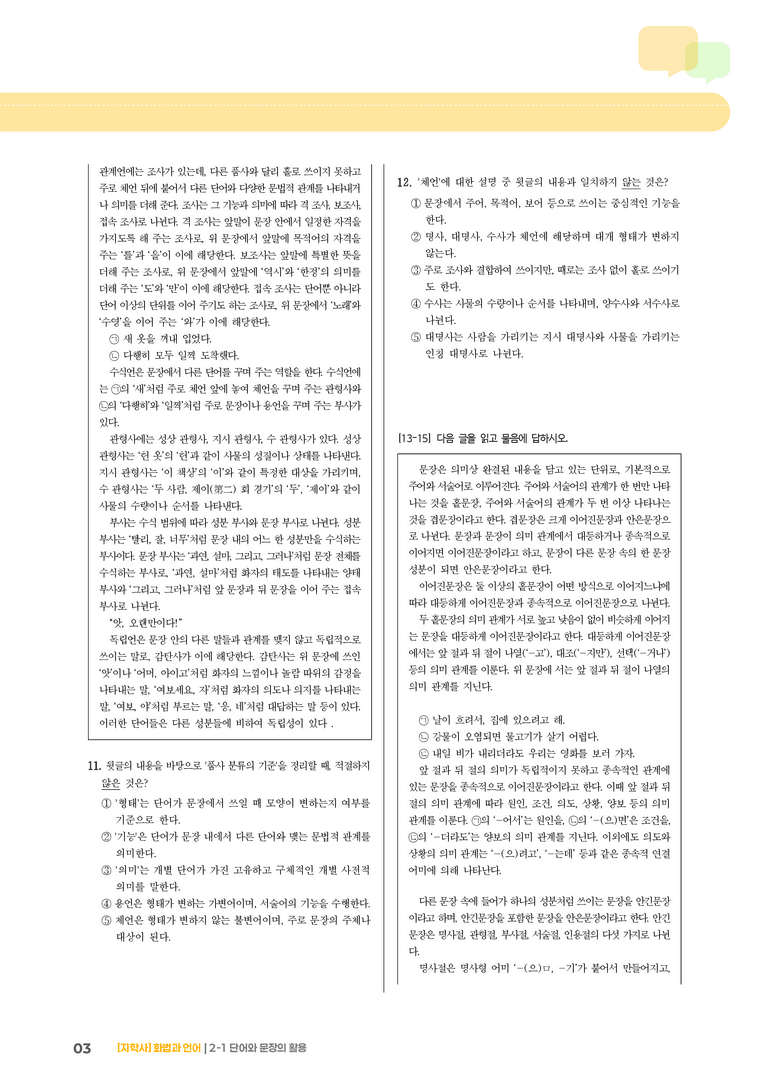 2-1 단어와 문장의 활용_실전 모의고사04_preview_3