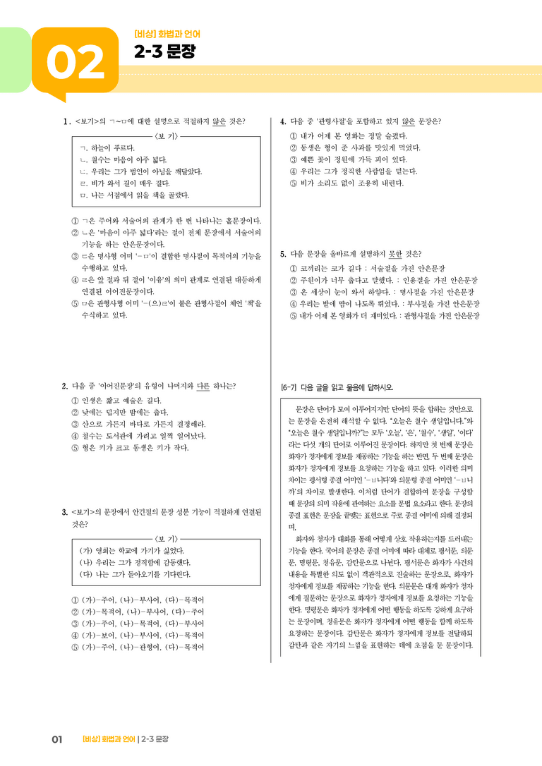 2-3 문장_기출 적중 문제02_preview_1