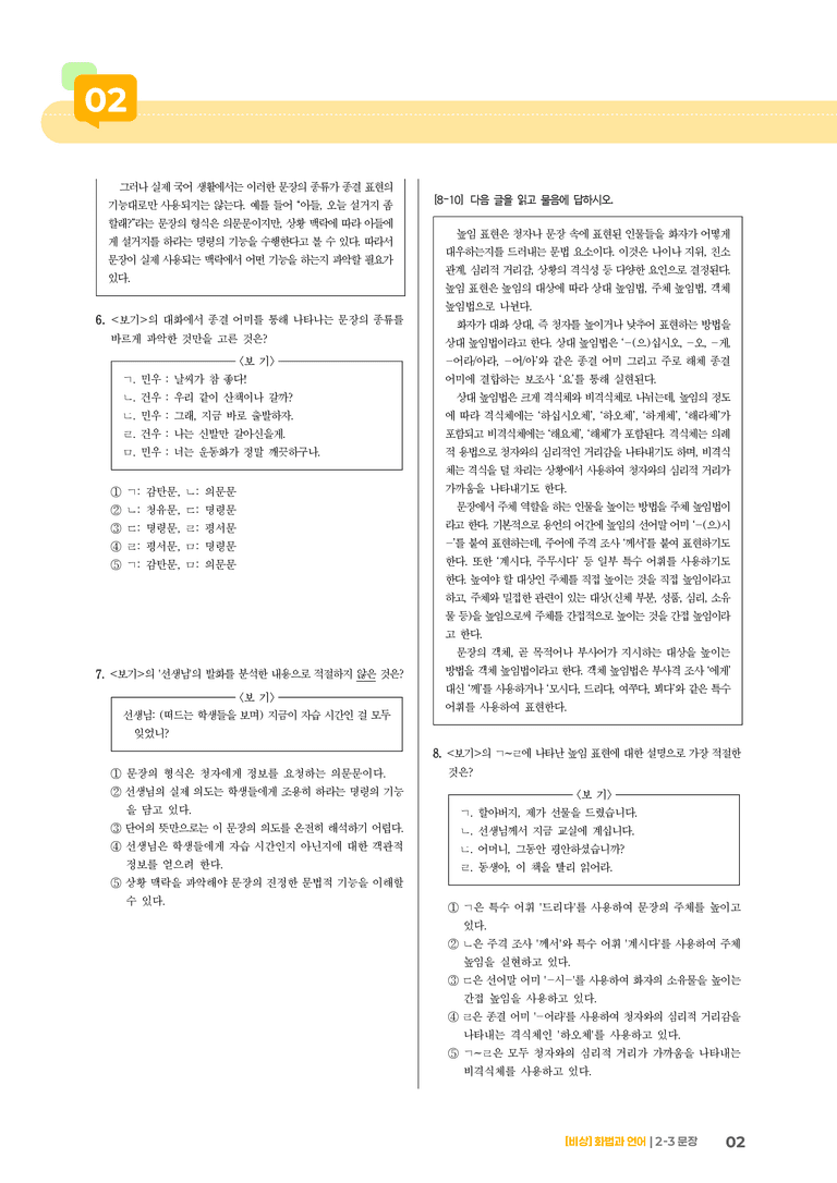 2-3 문장_기출 적중 문제02_preview_2