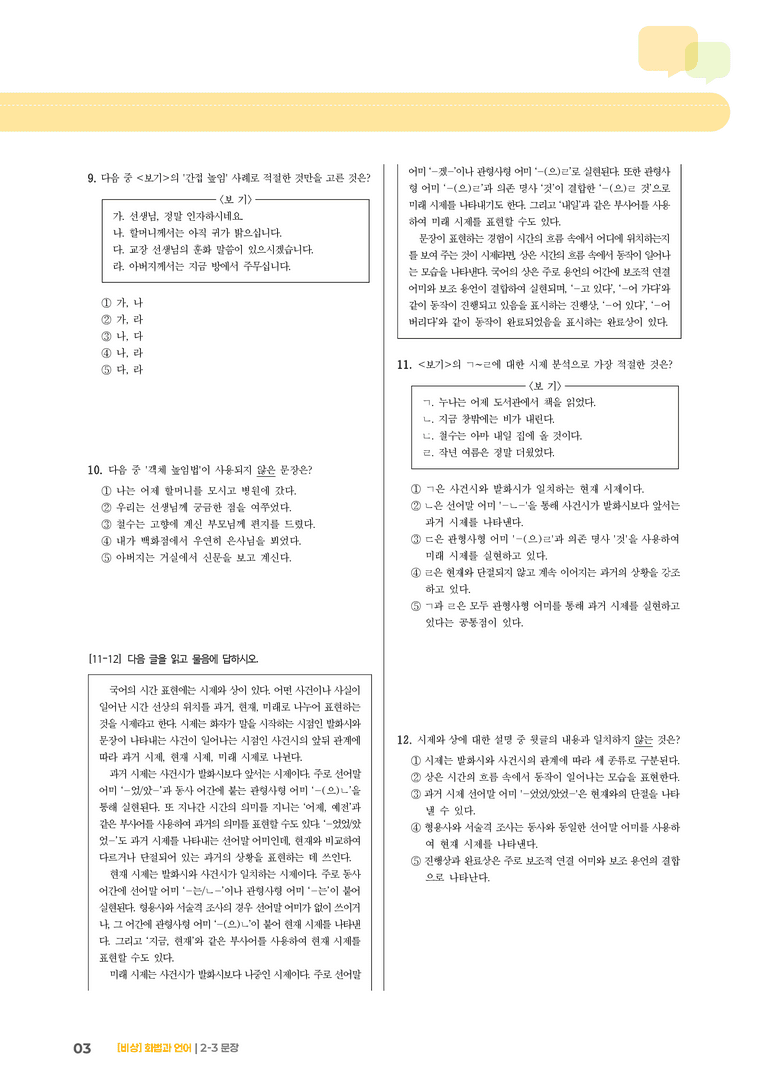 2-3 문장_기출 적중 문제02_preview_3