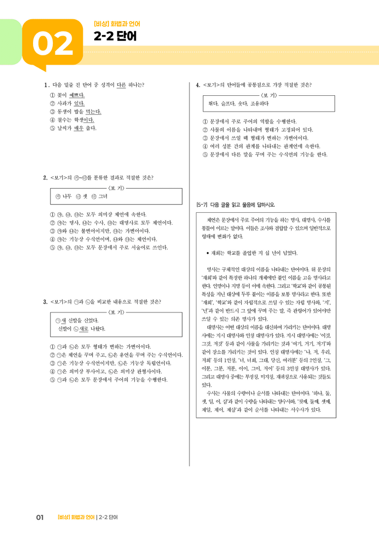 2-2 단어_기출 적중 문제01_preview_1