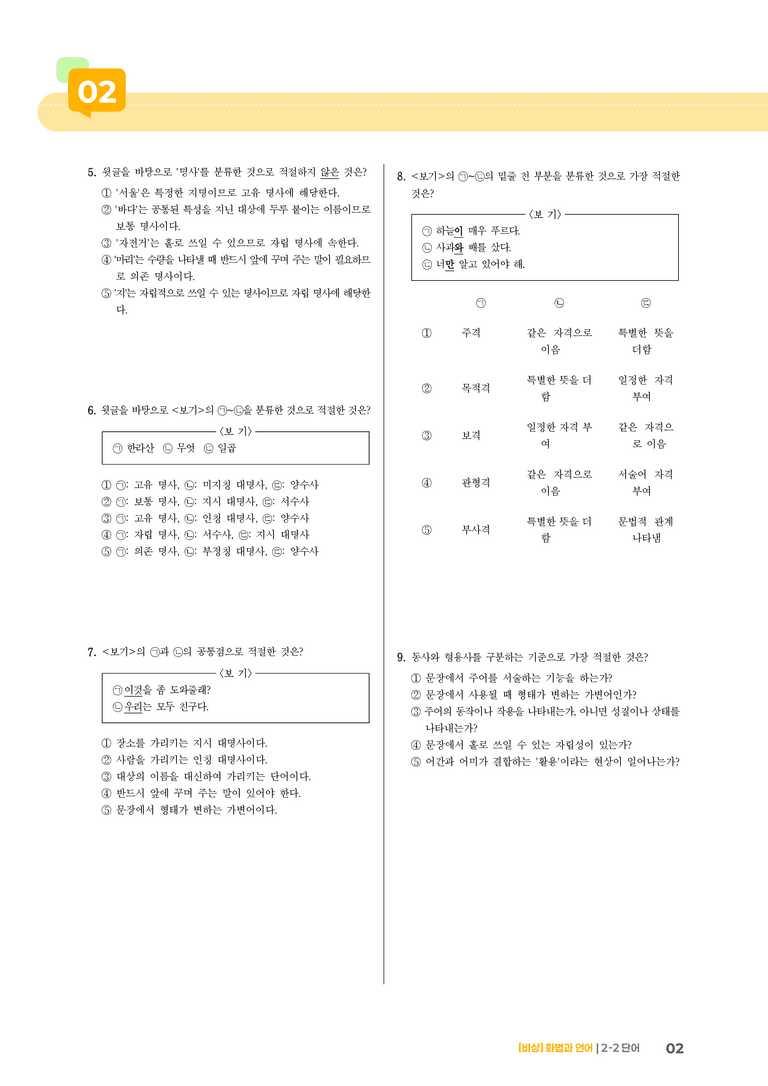 2-2 단어_기출 적중 문제01_preview_2