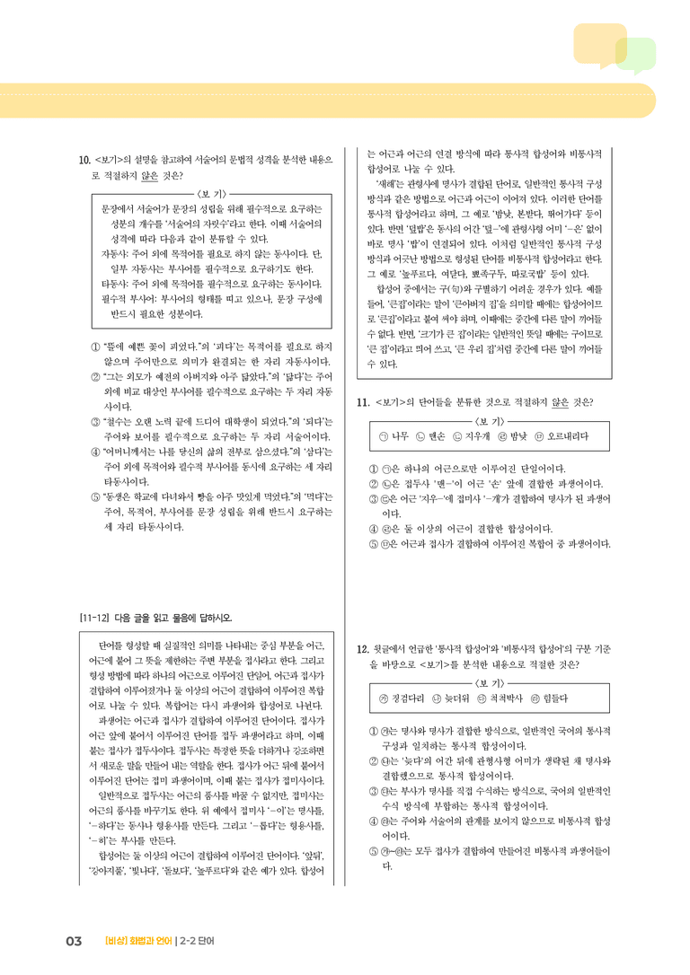2-2 단어_기출 적중 문제01_preview_3
