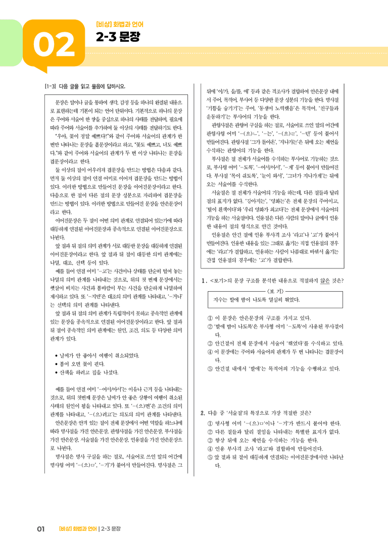 2-3 문장_기출 적중 문제01_preview_1