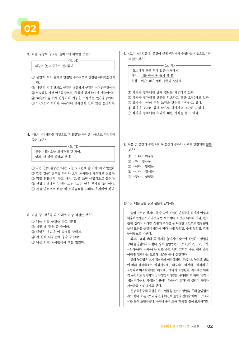 2-3 문장_기출 적중 문제01_preview_2