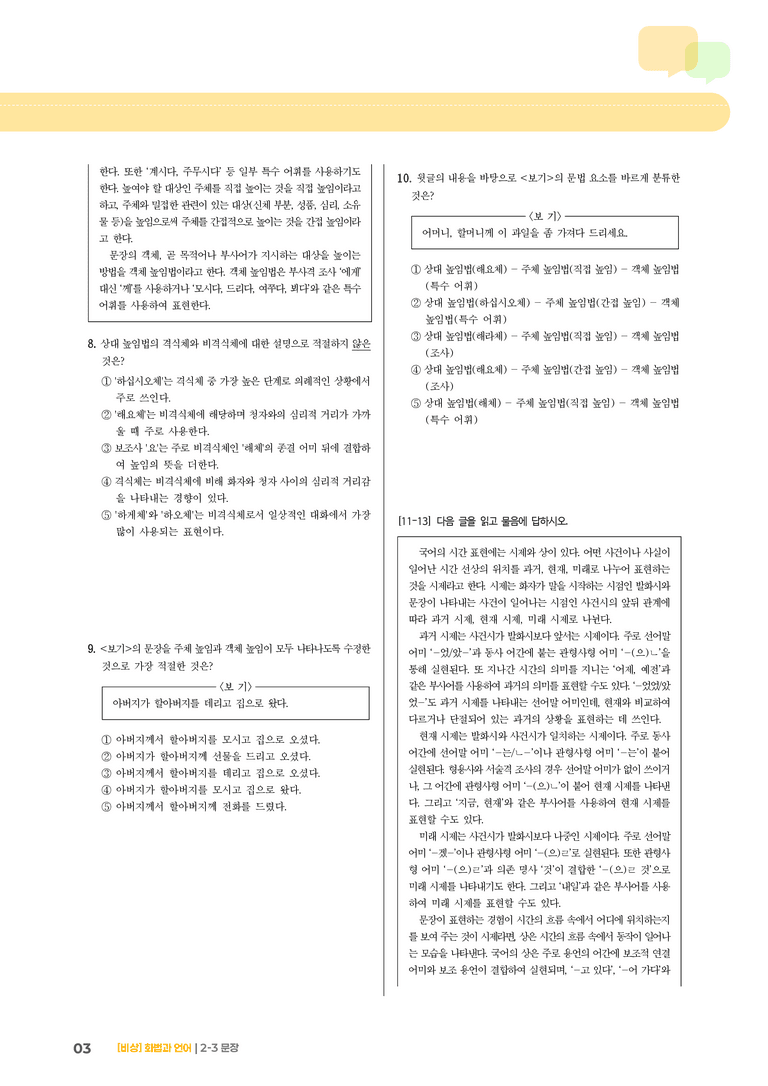 2-3 문장_기출 적중 문제01_preview_3