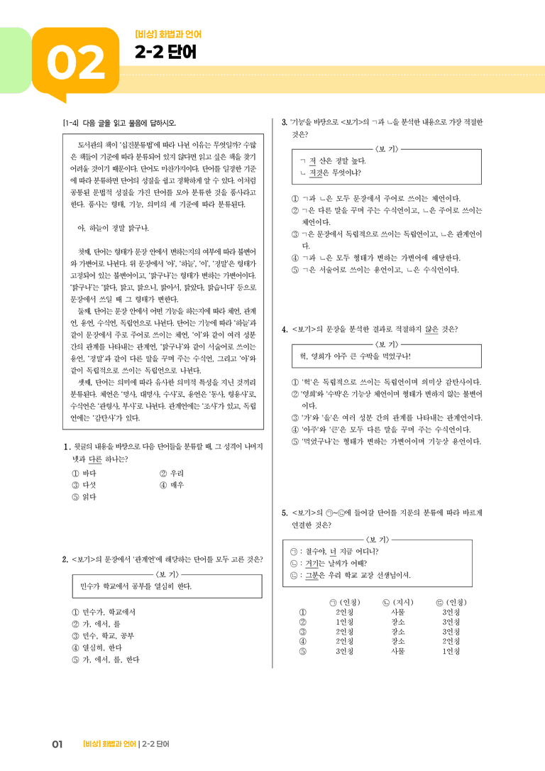 2-2 단어_기출 적중 문제02_preview_1
