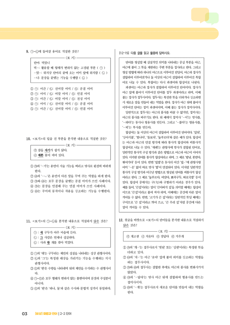 2-2 단어_기출 적중 문제02_preview_3