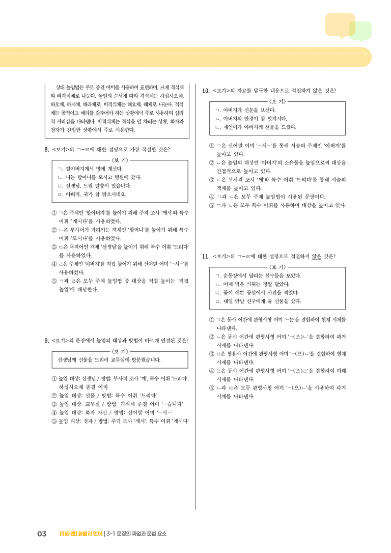 3-1 문장의 짜임과 문법 요소_기출 적중 문제02_preview_3