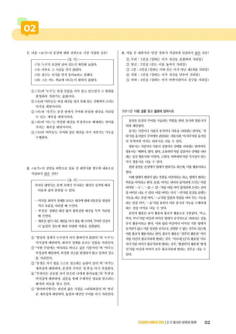 2-2 품사의 분류와 활용_기출 적중 문제01_preview_2