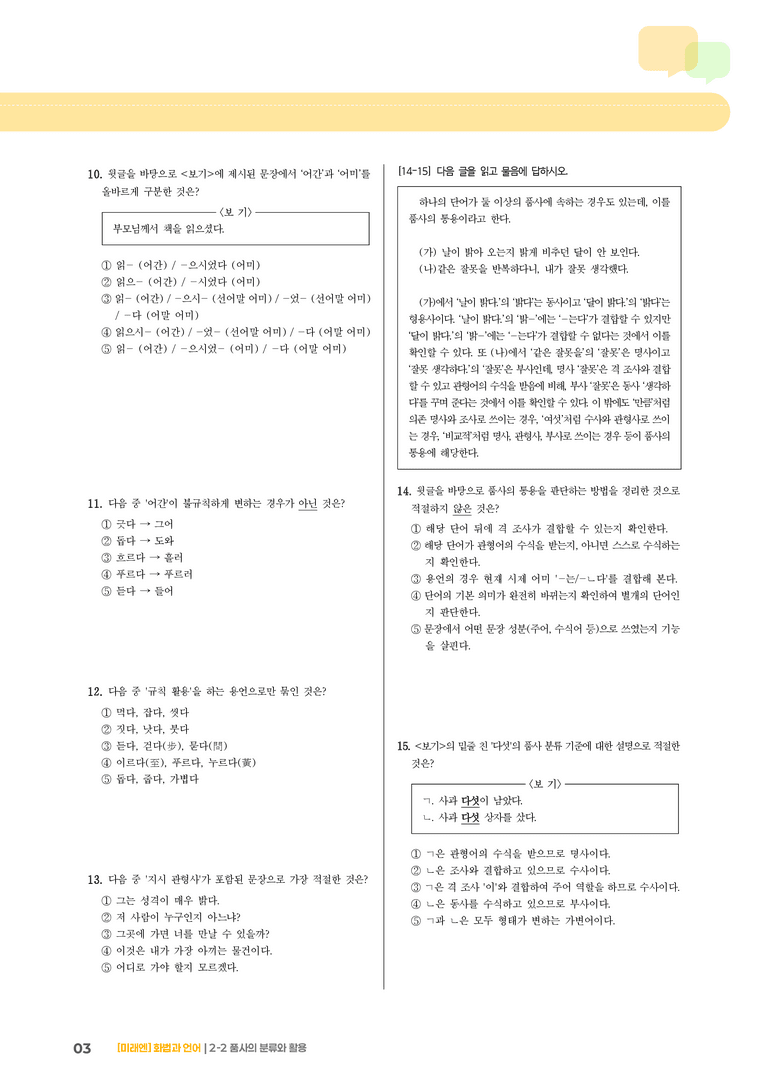 2-2 품사의 분류와 활용_기출 적중 문제01_preview_3
