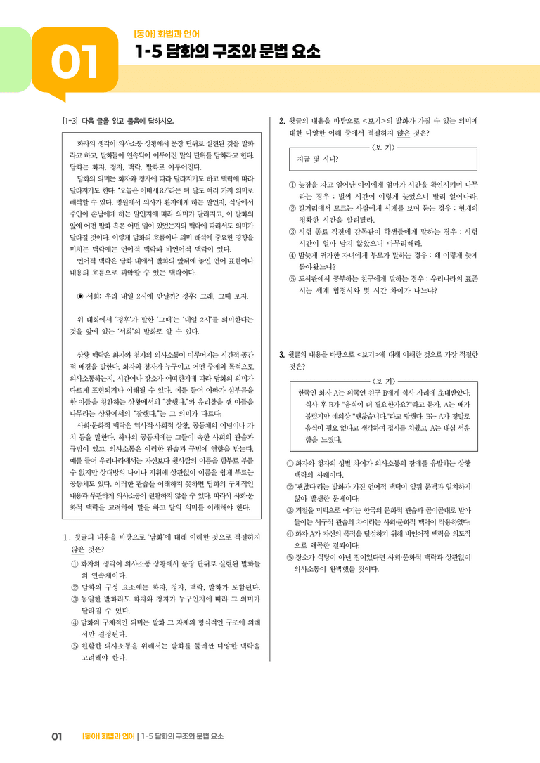 담화의 구조와 문법 요소_기출 적중 문제02_preview_1
