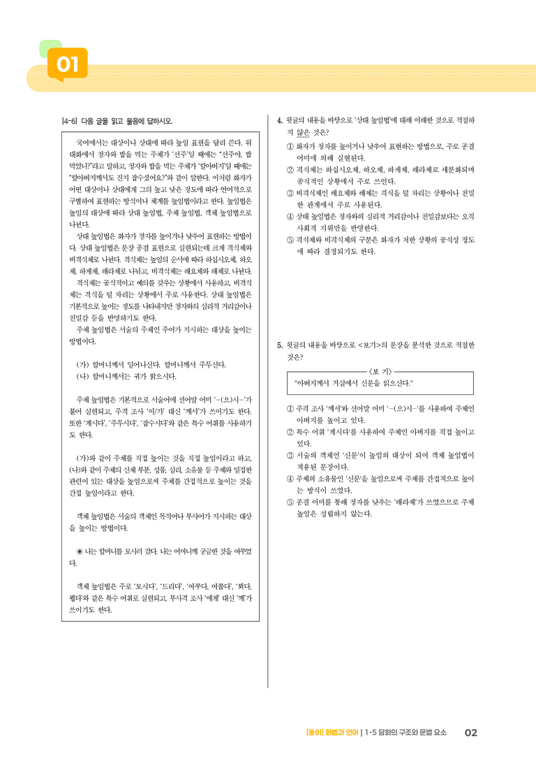 담화의 구조와 문법 요소_기출 적중 문제02_preview_2