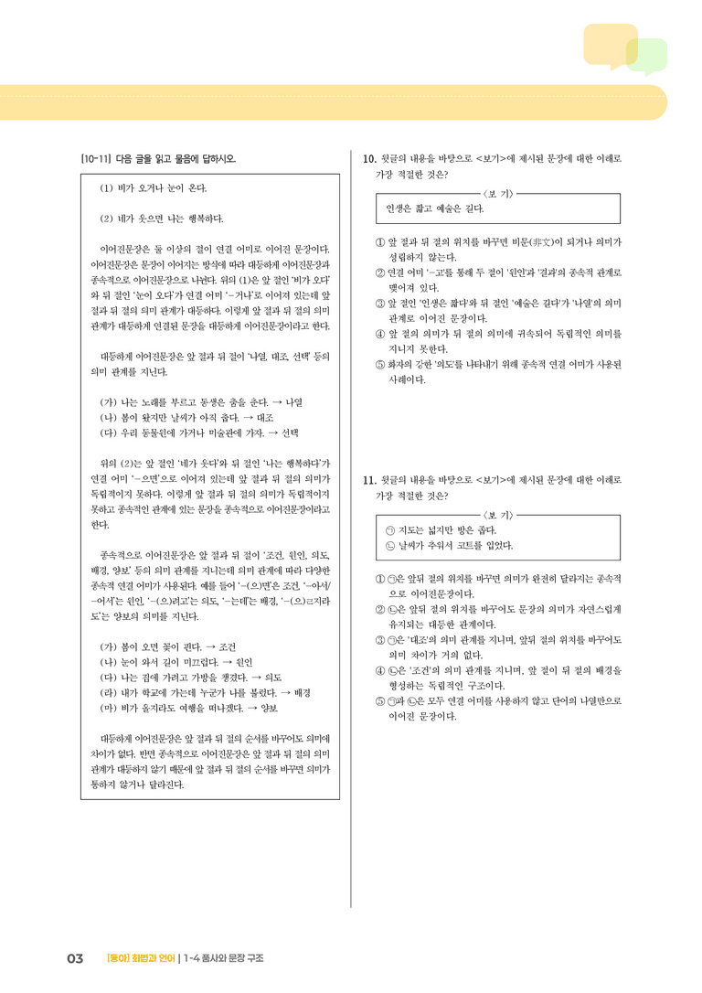 품사와 문장 구조_기출 적중 문제01_preview_3