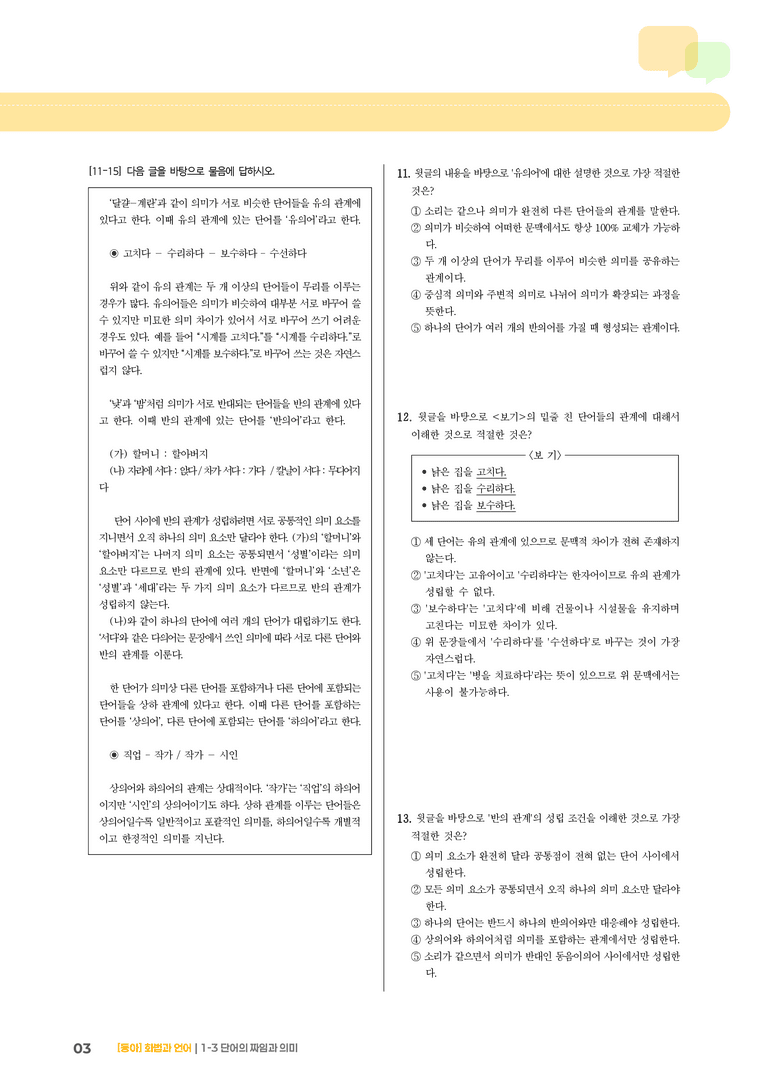 단어의 짜임과 의미_기출 적중 문제02_preview_3