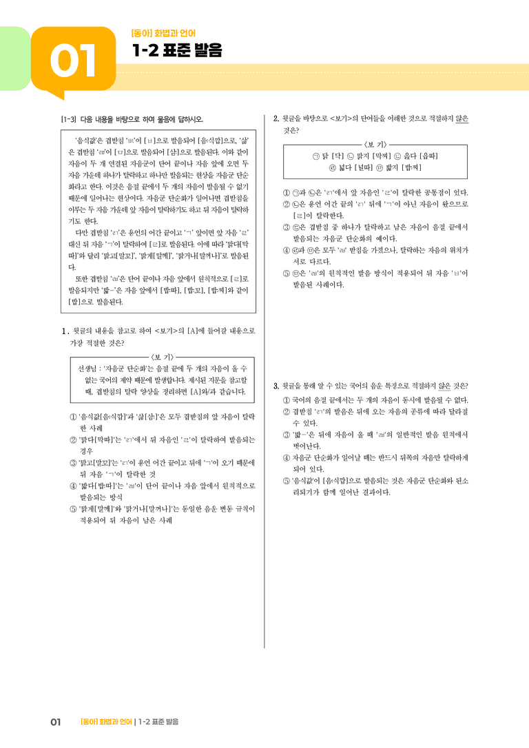 표준 발음_기출 적중 문제02_preview_1