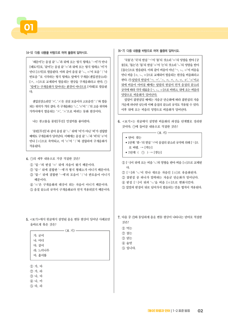 표준 발음_기출 적중 문제02_preview_2