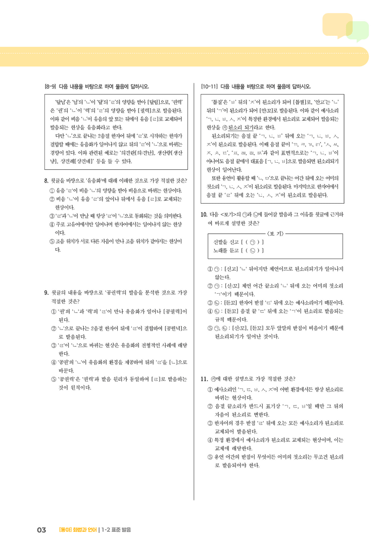 표준 발음_기출 적중 문제02_preview_3