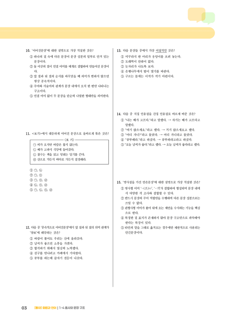 품사와 문장 구조_기출 적중 문제02_preview_3