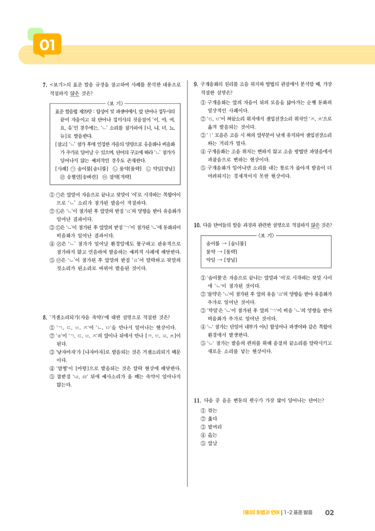 표준 발음_기출 적중 문제01_preview_2